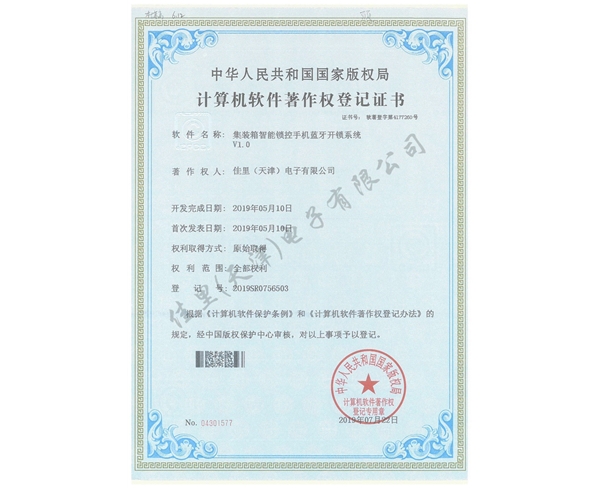 佳里電子-集裝箱智能鎖控手機(jī)藍(lán)牙開(kāi)鎖系統(tǒng)