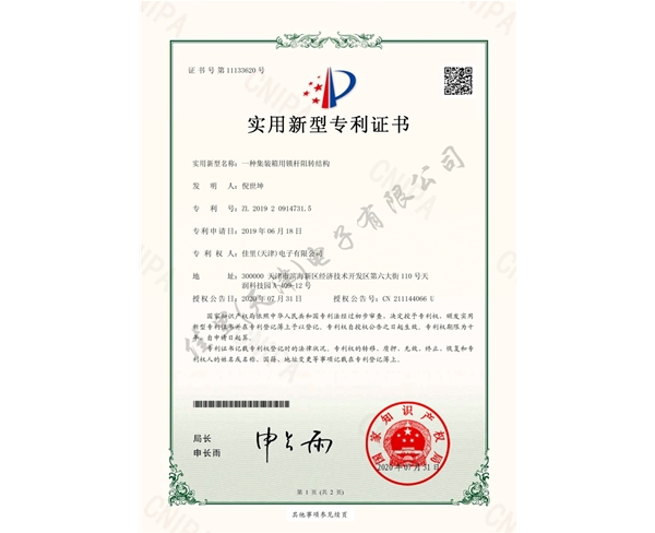 實(shí)用新型專(zhuān)利-一種集裝箱用鎖桿阻轉(zhuǎn)結(jié)構(gòu)