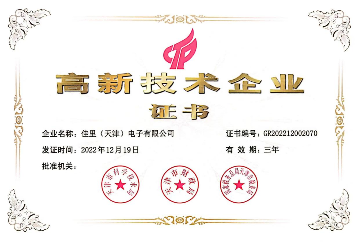 熱烈祝賀我公司榮獲“高新技術企業” 殊榮