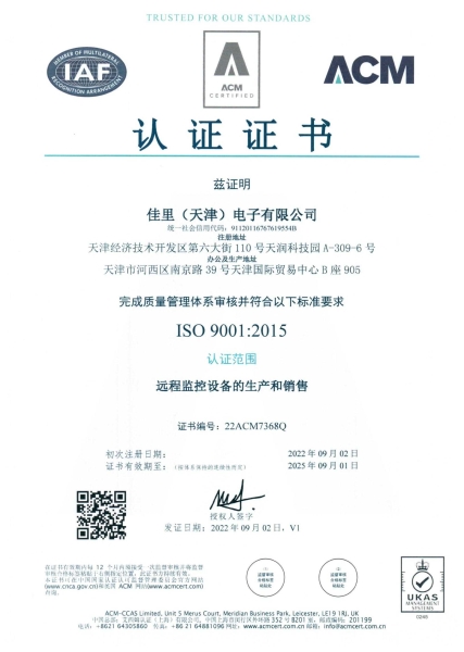 佳里電子-ISO9001體系認(rèn)證證書(shū)遠(yuǎn)程監(jiān)控設(shè)備
