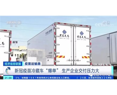 保證疫苗運(yùn)輸安全，佳里終端為國(guó)家和人民保駕護(hù)航